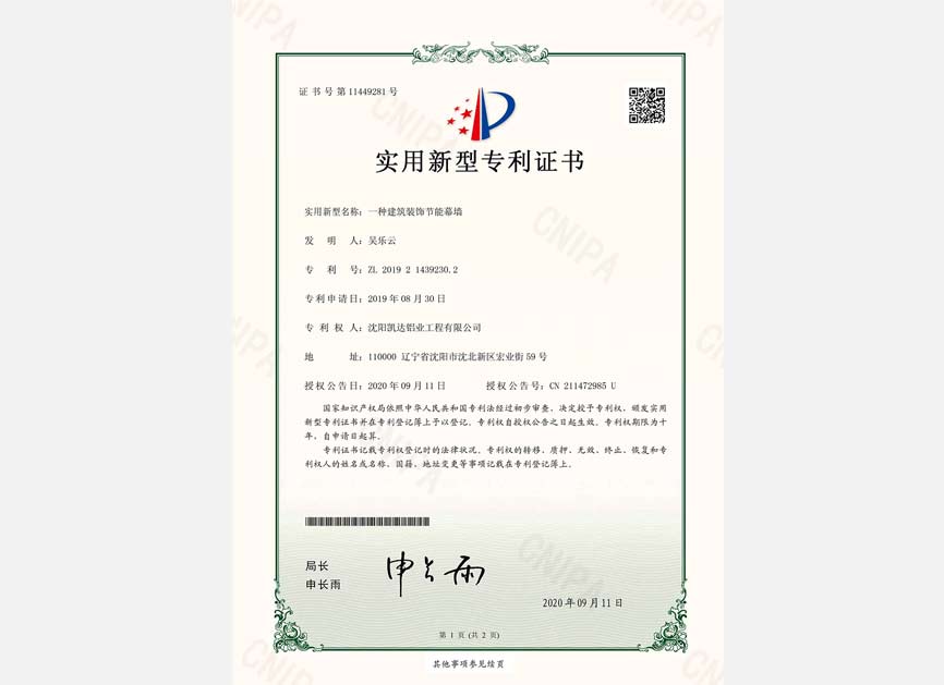 一种建筑装饰节能幕墙